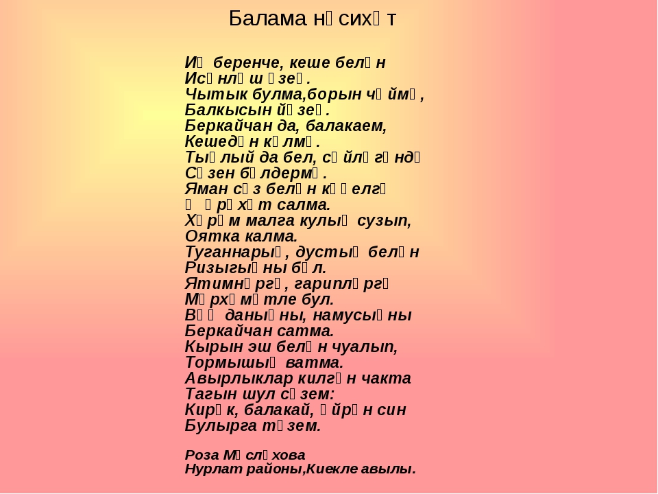 Татарская песня лилия. Балама текст. Стихотворение Байрагъым. Лилия Хамитова Балама текст.