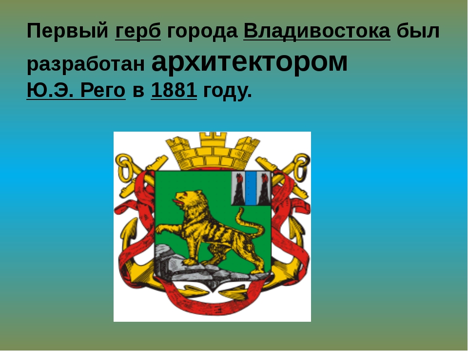 Проект город владивосток 2 класс окружающий мир