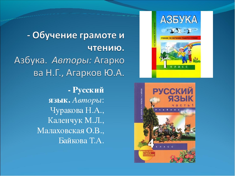 Русский 4 класс каленчук учебник 1. Русский язык. Чуракова н.а., Каленчук м.л.,. Русский язык. Чуракова н.а., Каленчук м.л., Малаховская о.в., Байкова т.а.. Н. А. Чуракова, о.в. Малаховская. Перспективная начальная школа 1 класс Чуракова Каленчук.