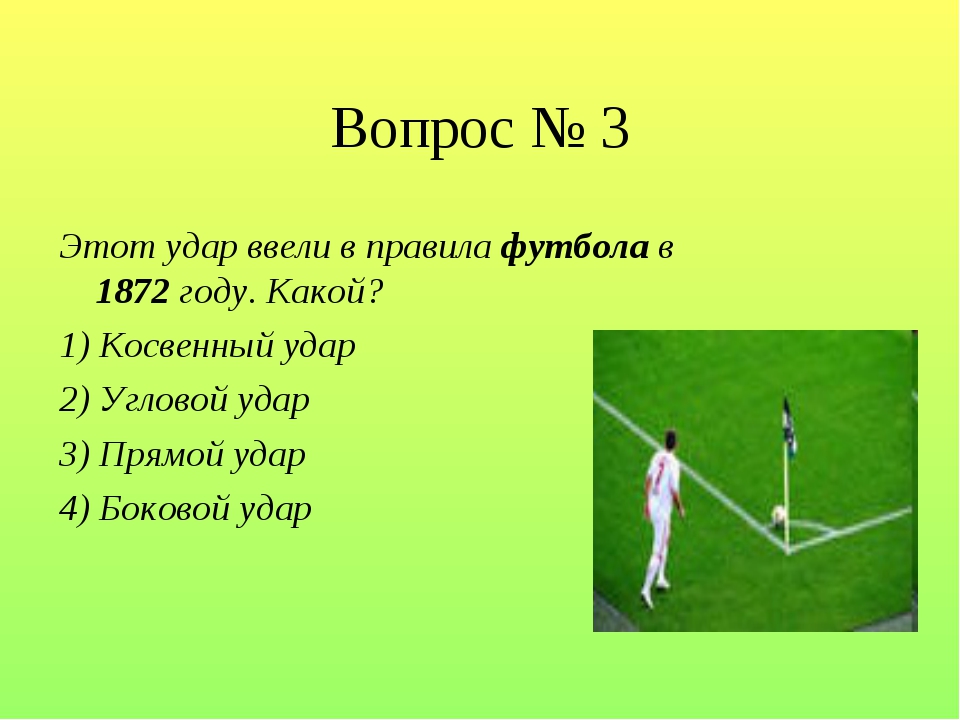 Викторина о спорте для школьников с ответами презентация