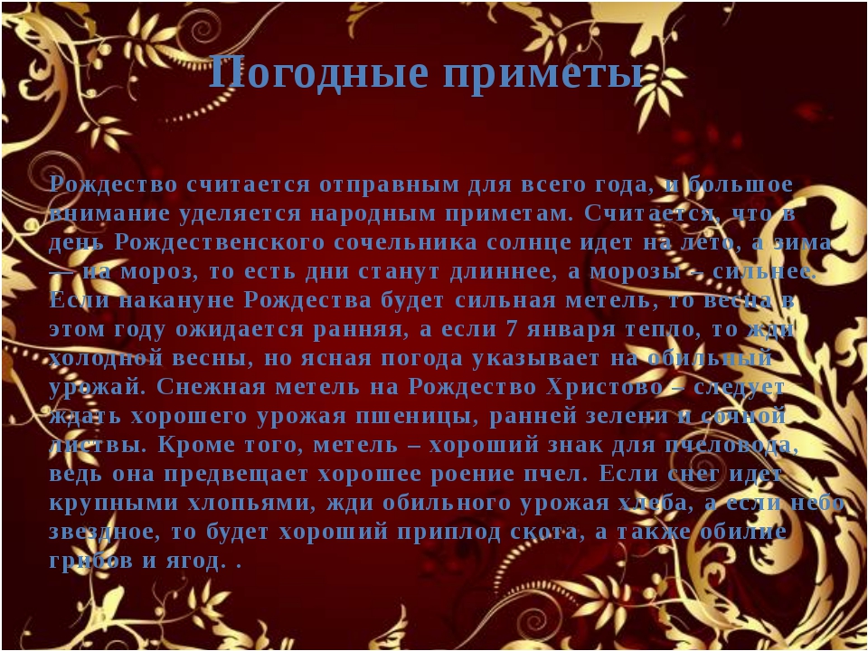 Сочельник этимология слова. С крещенским Сочельником т. Сочельник перед Крещением традиции. Крещенский сочельник приметы. Крещенский сочельник традиции и обряды.