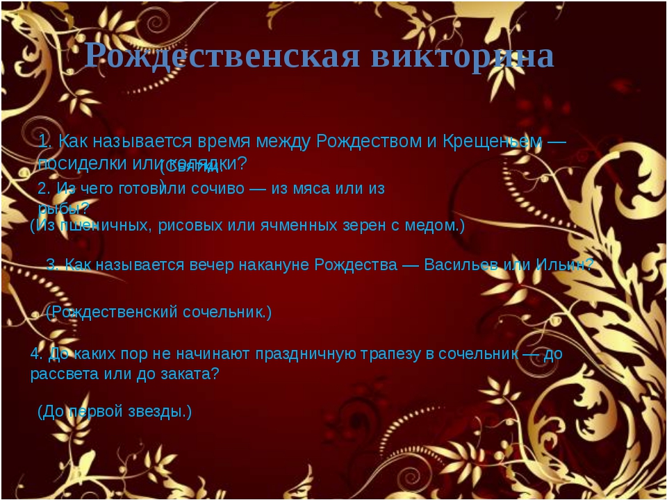 Рождество христово презентация