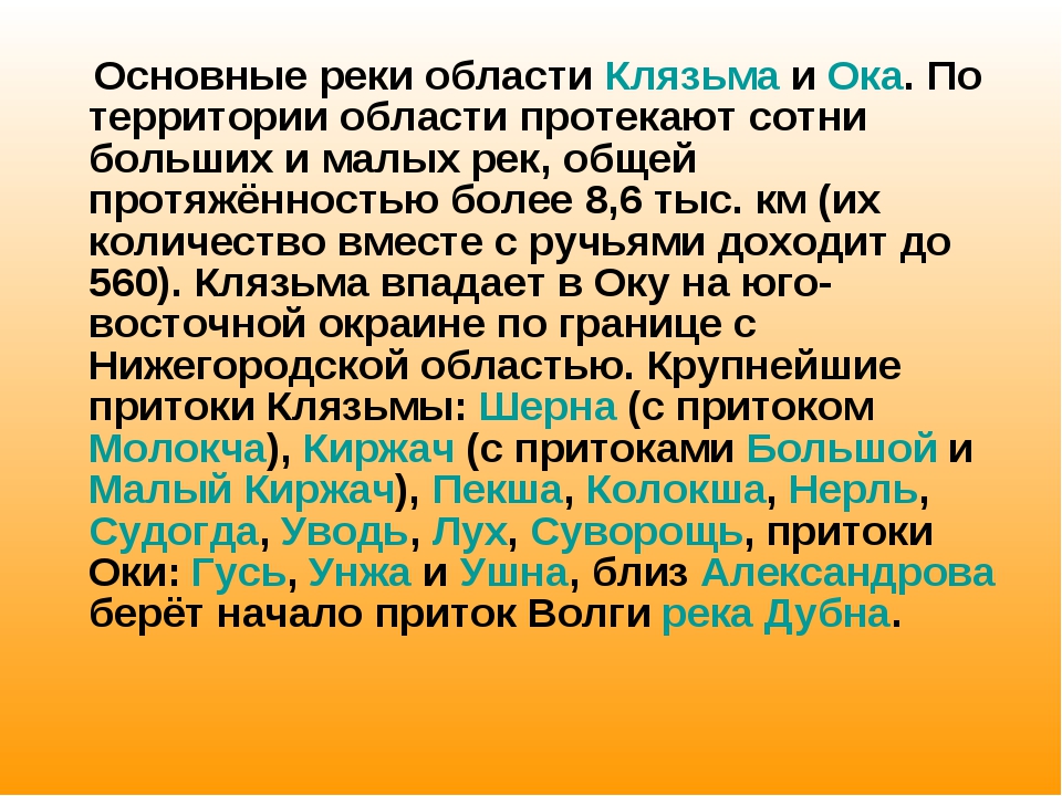 Клязьма и ока