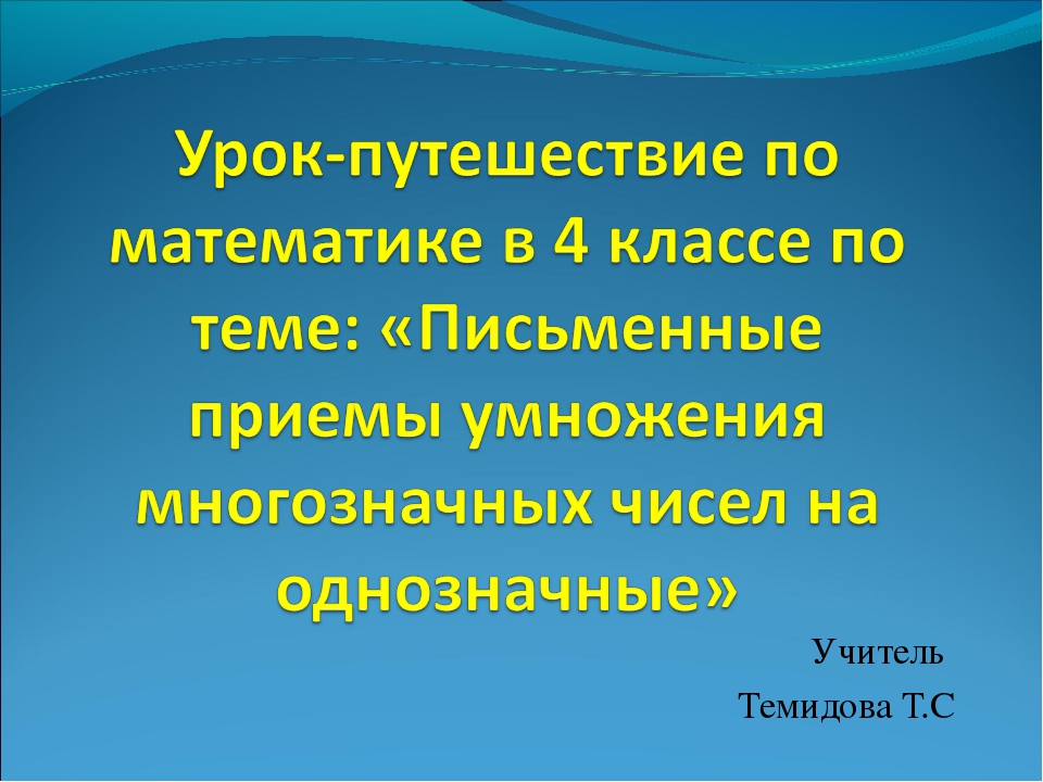 Цели урока путешествия. Урок путешествие презентация. Прием путешествие на уроках. Презентация из опыта работы урок путешествия. Путешествие на уроке характеристика.