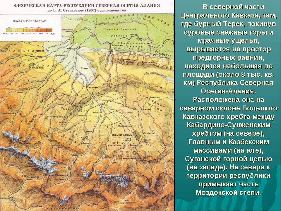 Сколько до северной осетии. Физическая карта Республики Северная Осетия Алания. Физическая карта Северной Осетии. Географическая карта Северной Осетии. Рельеф Северной Осетии.