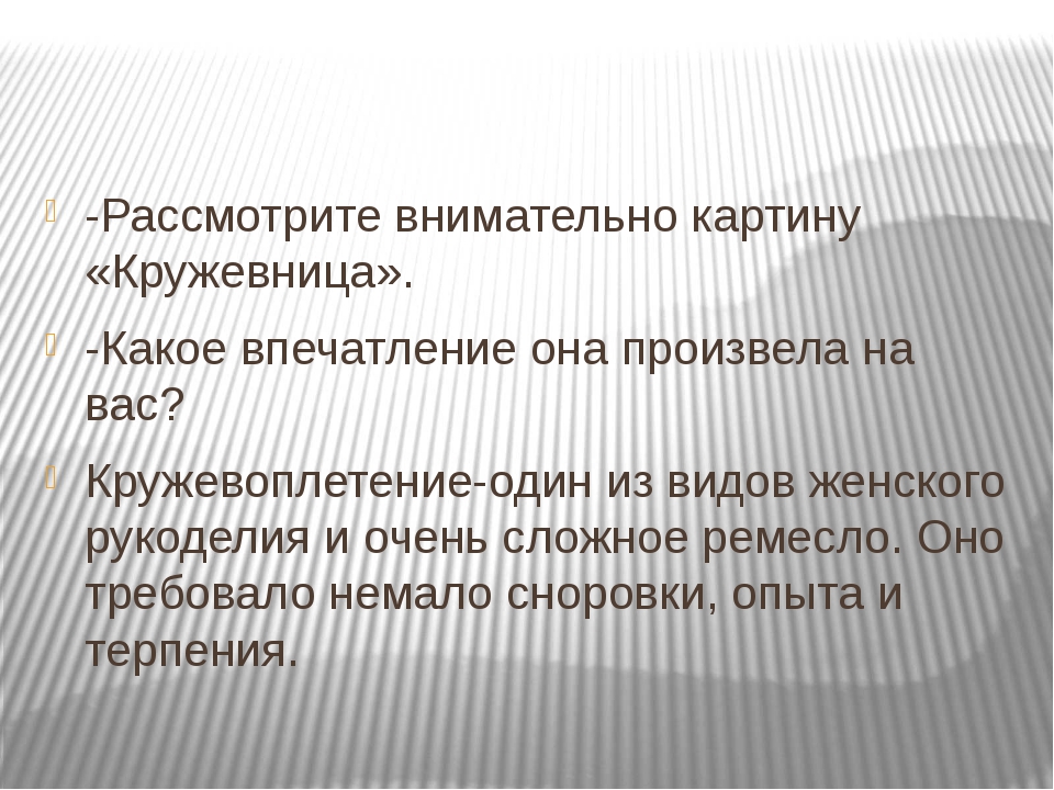 Русский язык 4 класс кружевница. Впечатление о картине Кружевница. Сочинение по картине Кружевница 4 класс с планом. Сочинение Кружевница 4 класс маленькое сочинение. 4кл сочинение по картине Кружевница.