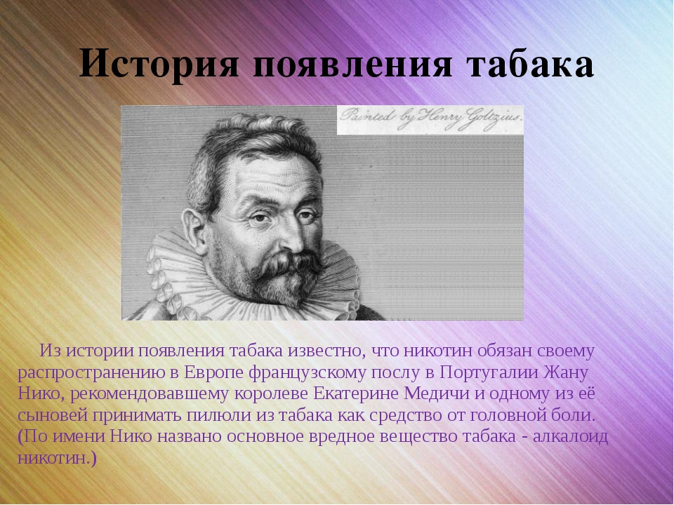 История появления сигарет. История возникновения табака. Кто придумал табак. История создания сигарет. История изобретения табака.