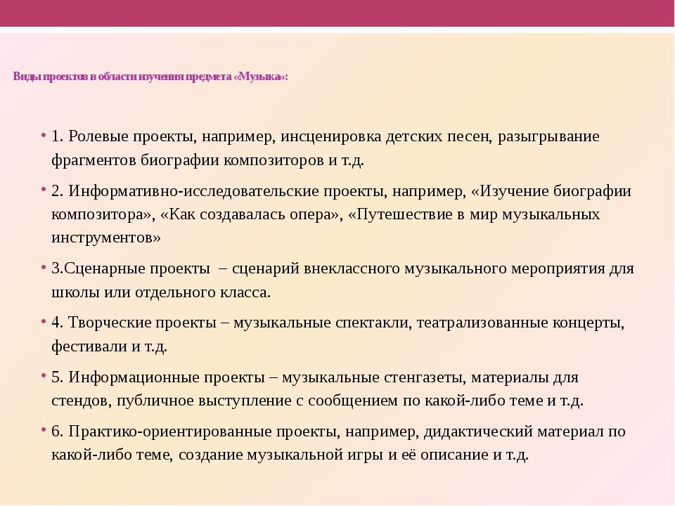 Виды проектов исследовательский творческий ролевой информационный творческий представлены автором