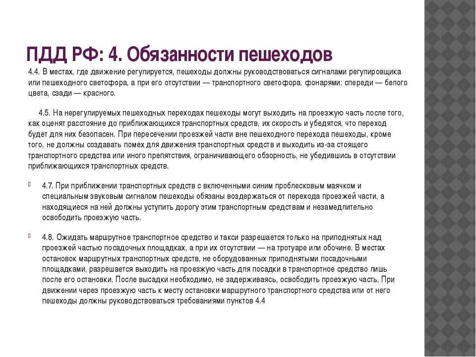 Презентация обязанности пешеходов и пассажиров