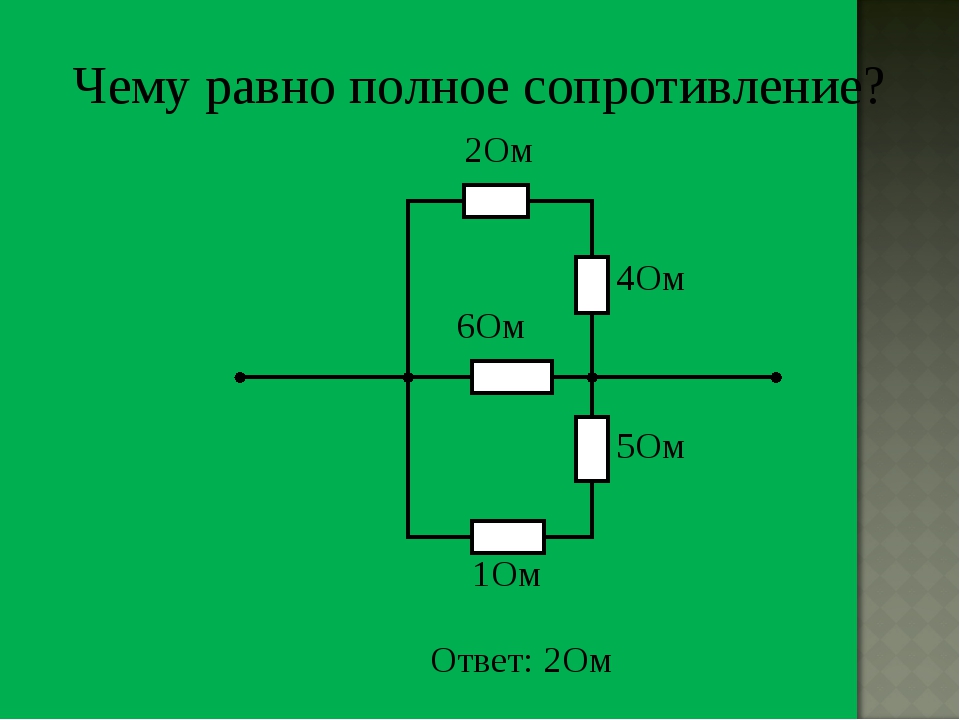 Резистор 22 ом 2 вт. Эквивалентное сопротивление цепи z экв. Сопротивление млт-2 маркировка. Пробитый резистор. Резистор млт1 10ом.