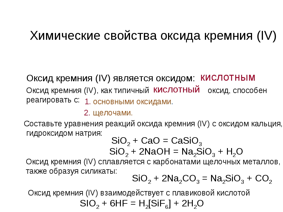 Кремний презентация по химии 9 класс