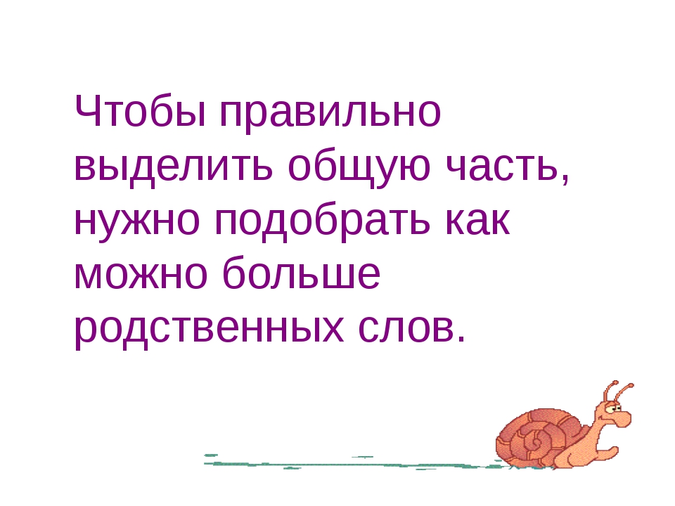 Родственные слова 2 класс школа россии презентация