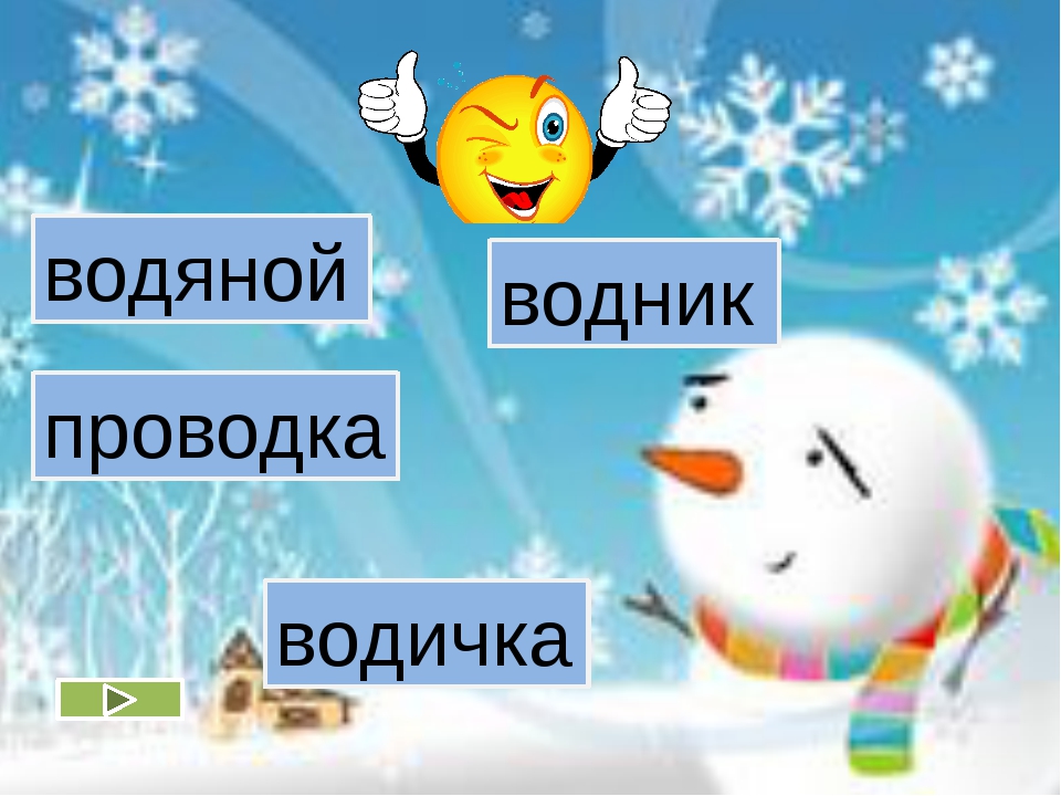 Родственные слова 2 класс школа россии презентация