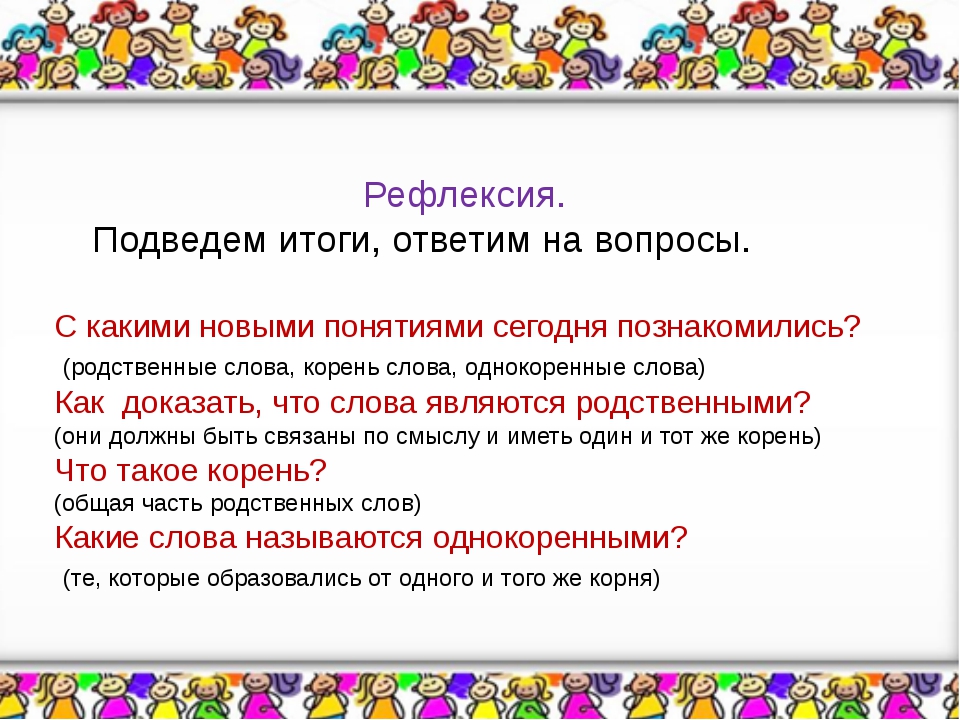 Корень 2 класс презентация. Проект на тему однокоренные слова. Проект по русскому однокоренные слова. Проект однокоренные слова 3 класс по русскому языку. Вывод к проекту однокоренные слова.