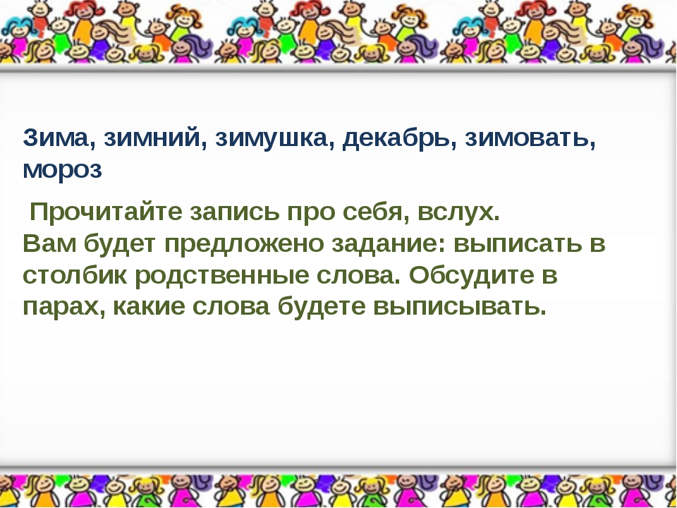 Родственные слова 2 класс школа россии презентация