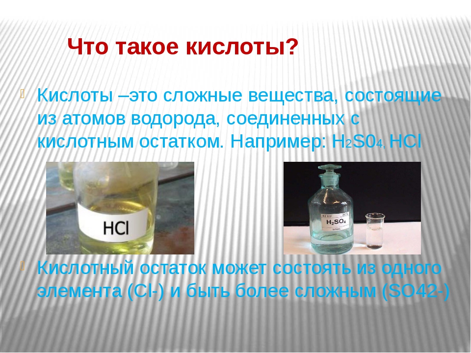 Где находится кислоты. Кислоты химия 8 класс. Применение кислот химия 8 класс. Применение кислот 8 класс. Кислоты химия 8 класс презентация.