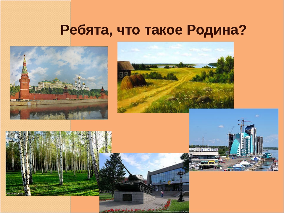 Что такое отчизна. Здравствуй Родина моя Россия. Здравствуй Родина моя 2 класс презентация. Здравствуй Родина моя моя Россия 2 класс. Что такое Родина 2 класс.