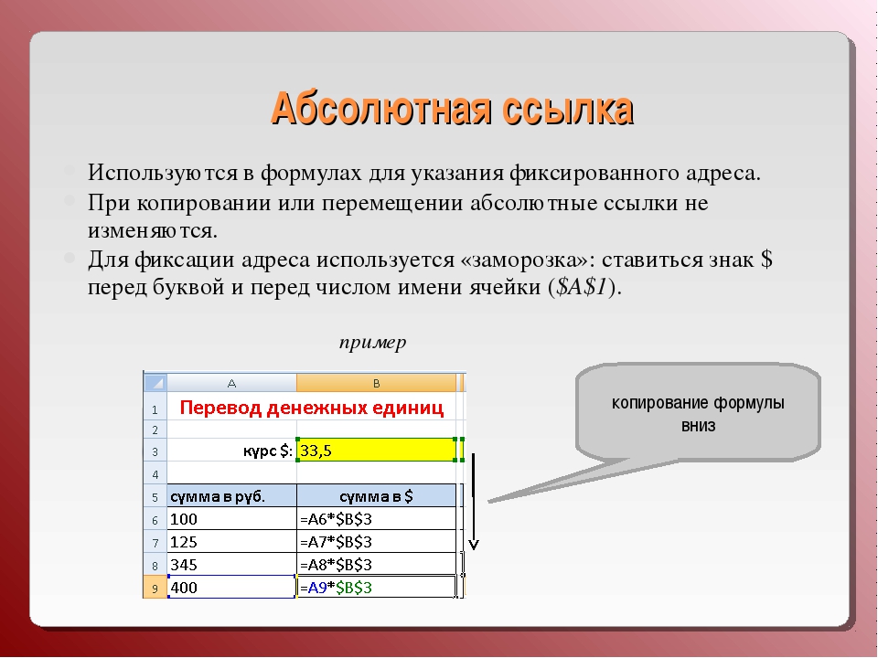 Как поменять относительные адреса ячеек на абсолютные эксель