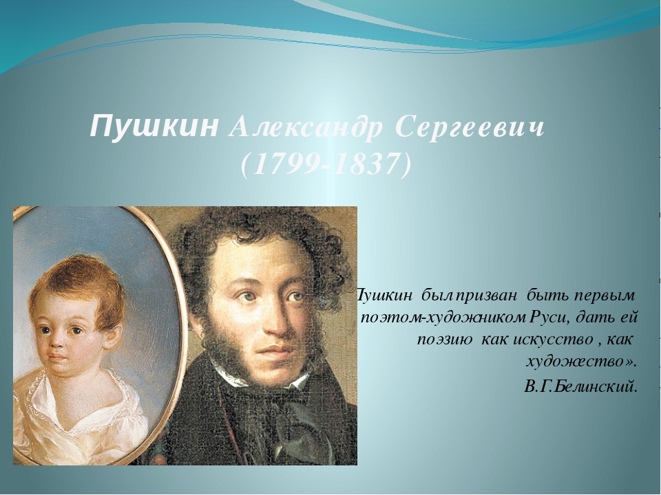 Сообщение о пушкине. Пушкин презентация. География Пушкина. Пушкин география. География Александра Сергеевича Пушкина.