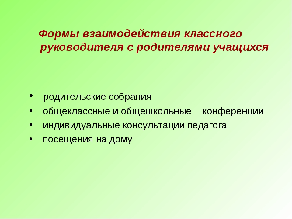 Схема взаимодействия классного руководителя с сотрудниками школы