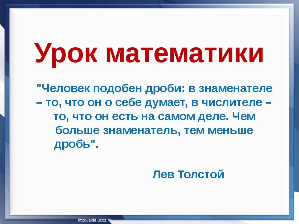 Мысли математиков