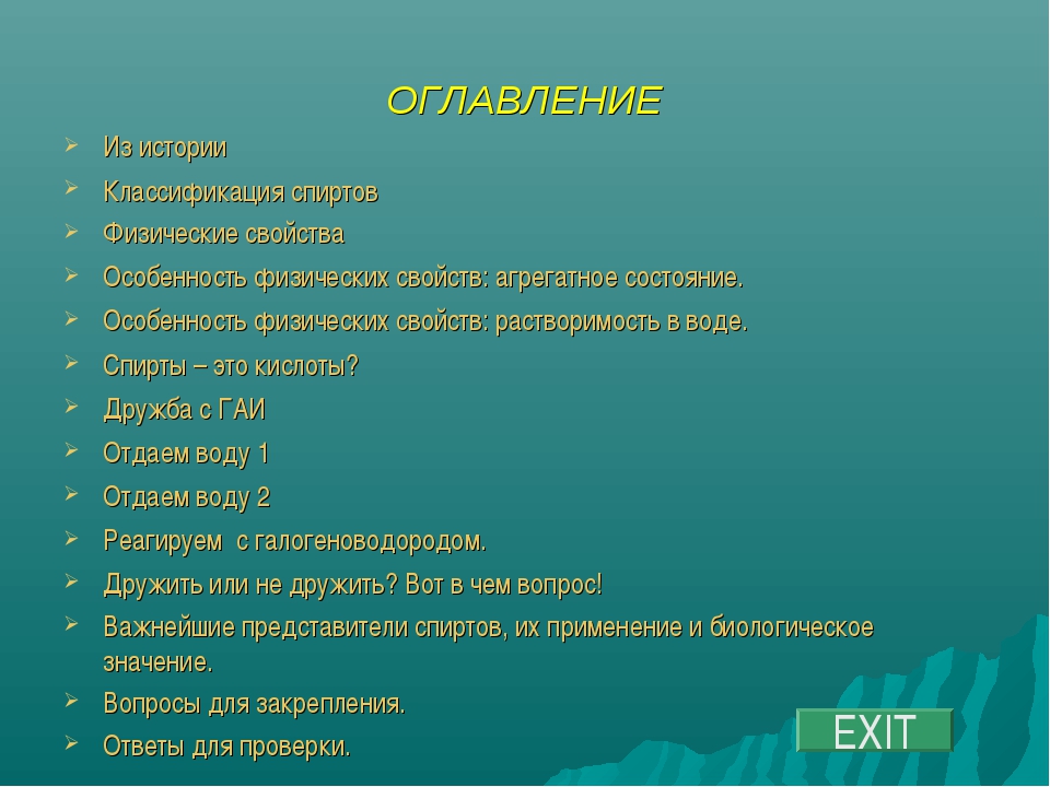 Химические свойства спиртов 10 класс презентация