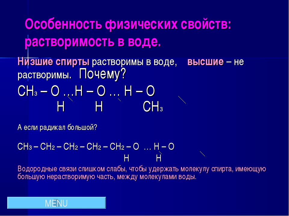 Класс спиртов химия