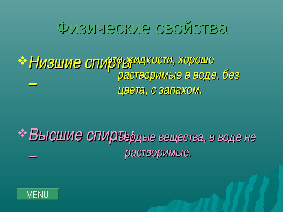 Химические свойства спиртов 10 класс презентация