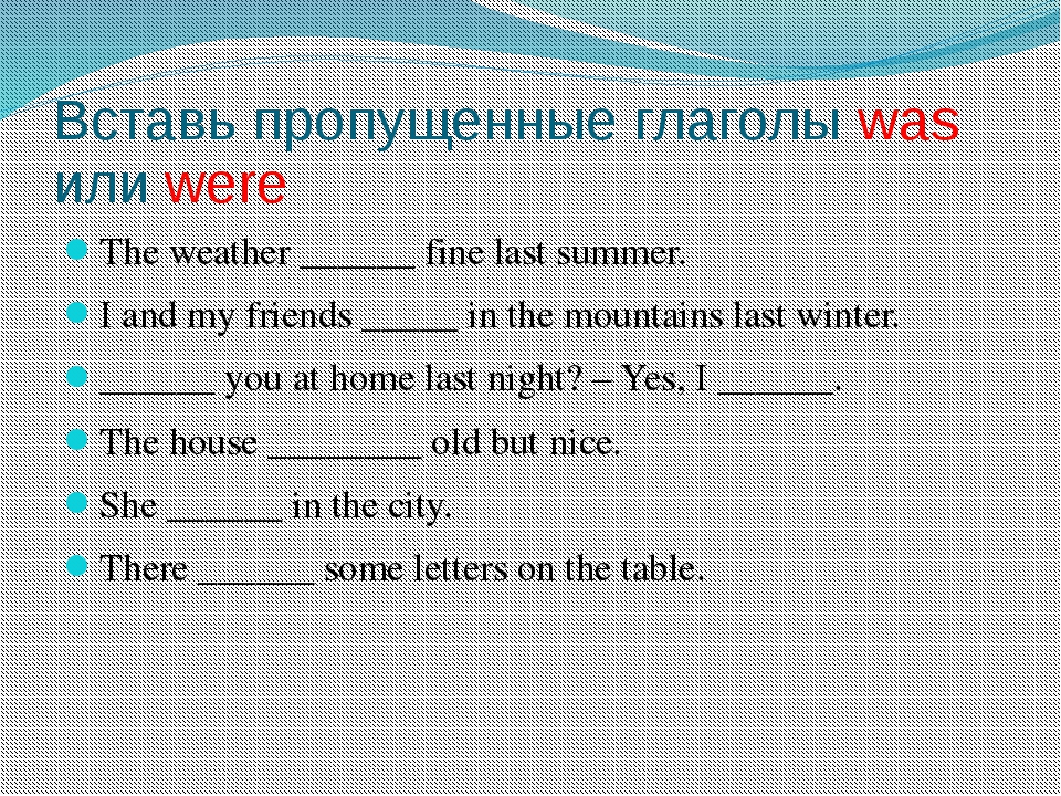 Was were упражнения 5. Past simple was were упражнения. Домашнее задание на английском языке. Урок по английскому языку 6 класс was. Предложение в паст Симпл was.