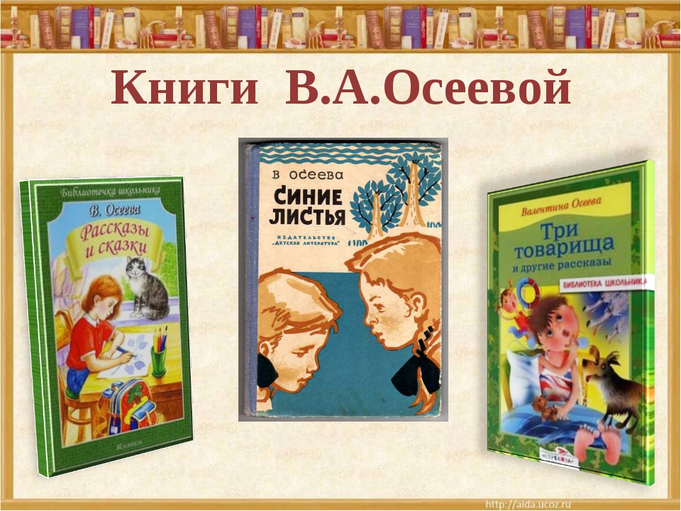 В а осеева почему 1 класс литературное чтение на родном языке презентация