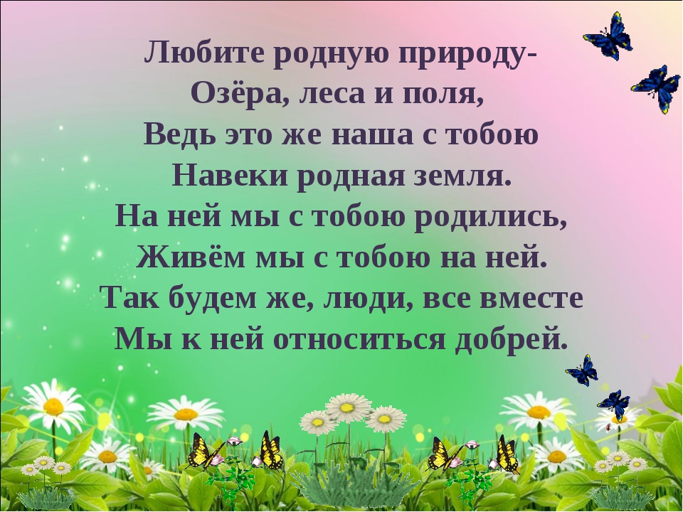 Стихотворения о родной природе 7 класс презентация