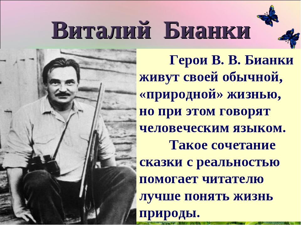 130 лет со дня рождения бианки презентация. Годы жизни Виталия Бианки. Бианки годы жизни и смерти. Бианки откуда Родом.