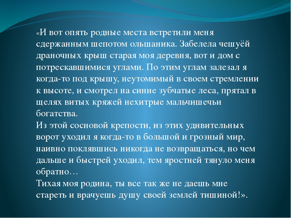 Итоговый урок литературы в 7 классе презентация