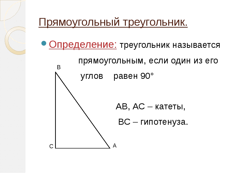 Презентация некоторые свойства прямоугольных треугольников. Свойства прямоугольного треугольника на готовых чертежах. Свойства прямоугольного треугольника 7 класс. Определение прямоугольника треугольника. Задачи по геометрии 7 класс свойства прямоугольного треугольника.