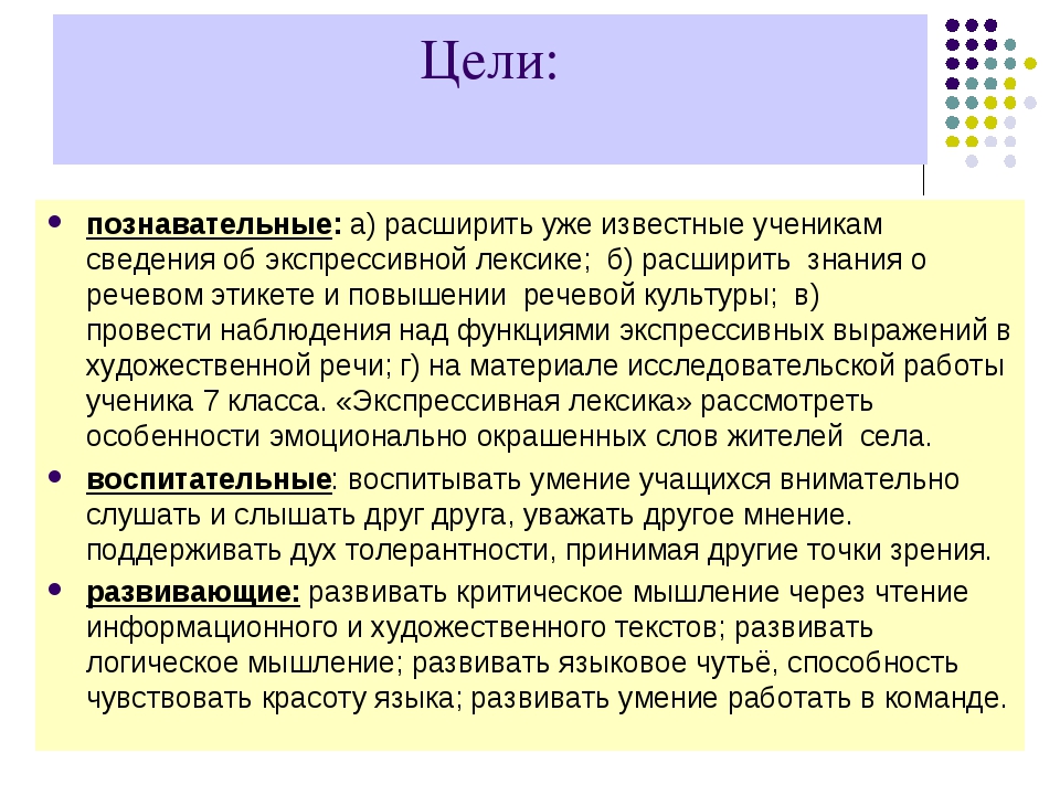 Презентация по теме лексика 7 класс