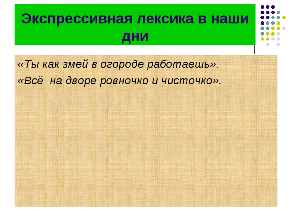 Презентация по теме лексика 7 класс