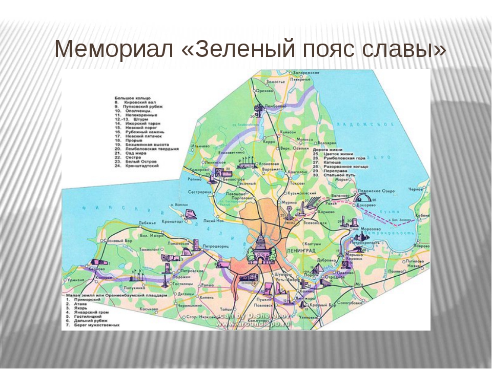 Где расположен ленинград. Мемориал зеленый пояс славы Ленинграда. Зелёный пояс славы памятники. Зеленый пояс славы Ленинграда карта. Зеленое кольцо славы под Ленинградом.