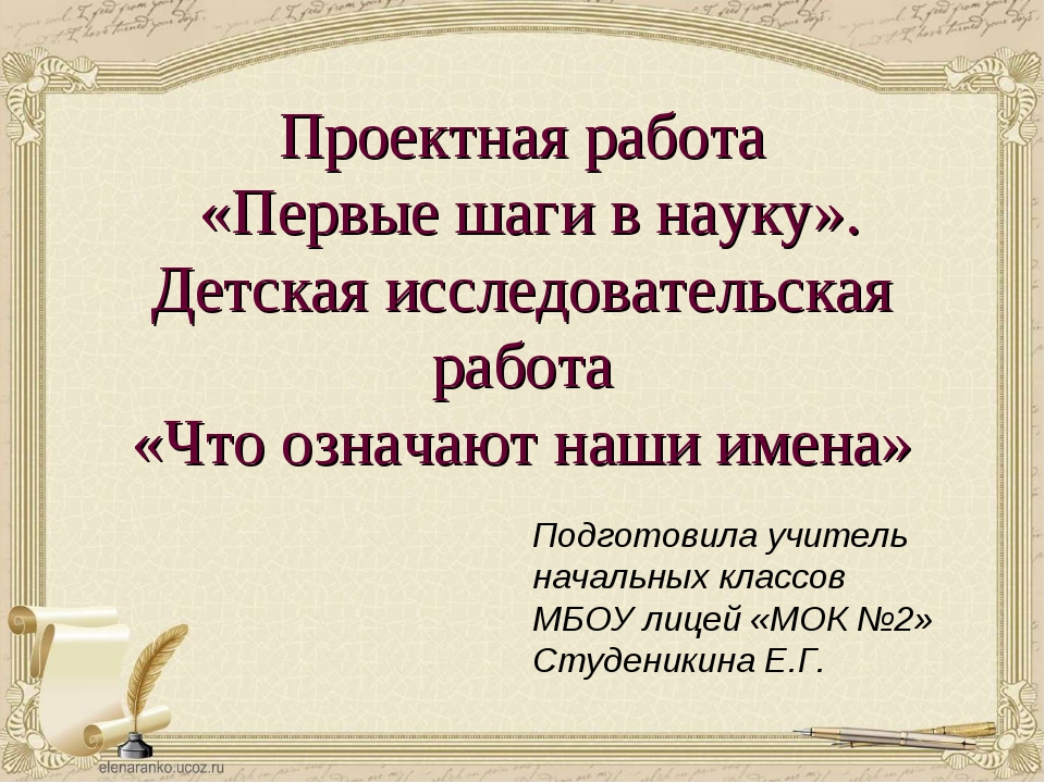 Презентация на тему что означают наши имена