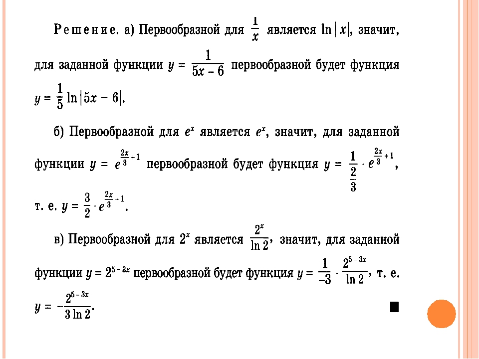 Первообразная и интеграл 11 класс презентация