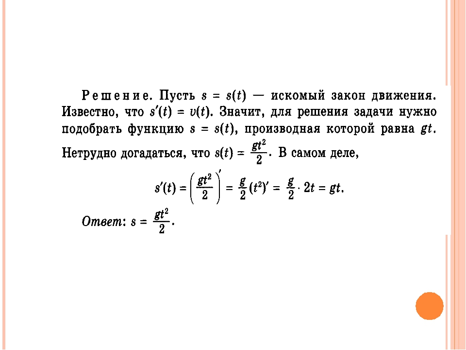 Первообразная презентация 11 класс алимов