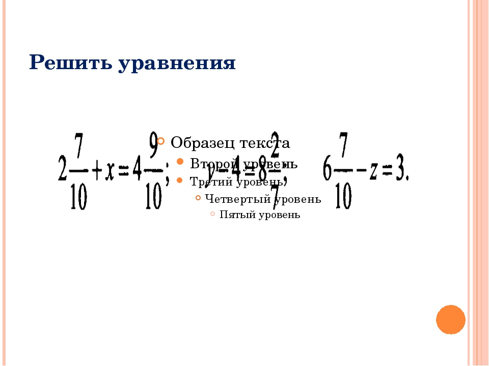 Презентация умножение дроби на натуральное число 5 класс презентация