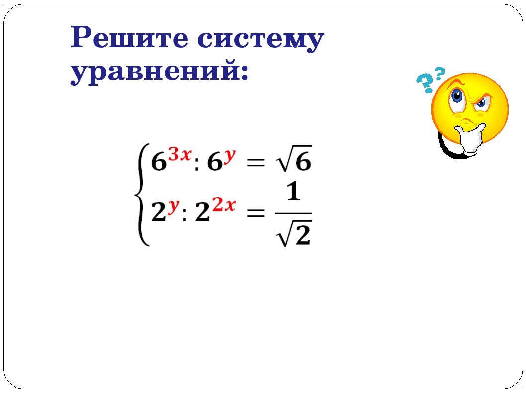 Иррациональные показательные уравнения