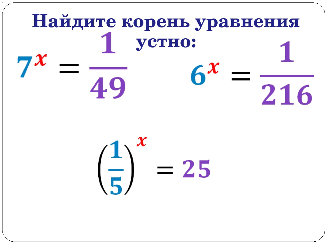 Как подобрать корень уравнения.