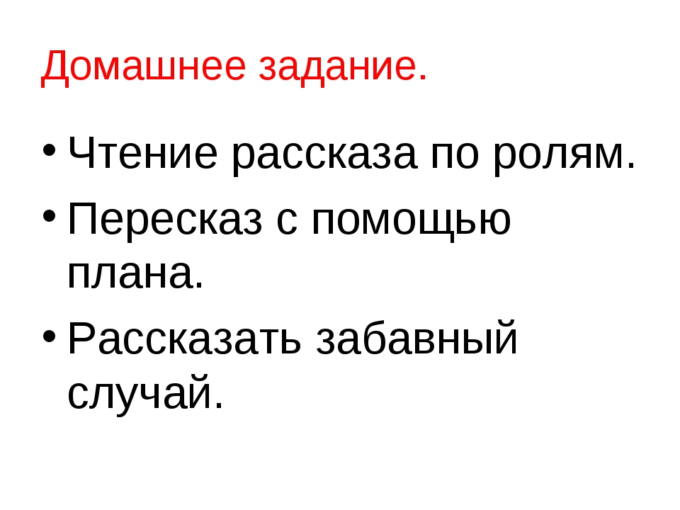 Составить план рассказа страшный рассказ. План рассказа Чарушина страшный рассказ. План пересказа страшный рассказ. План страшный рассказ Чарушина. Страшный рассказ презентация 2 класс школа России.