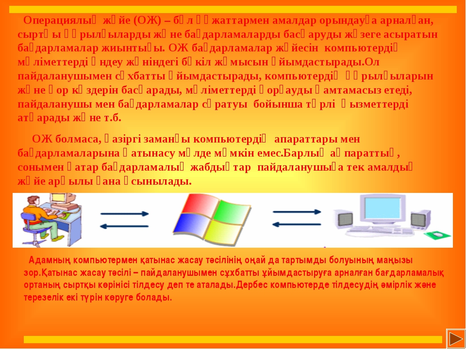 Linux операциялық жүйесі дегеніміз не