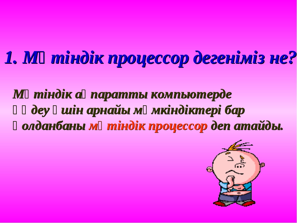 Орталық процессор дегеніміз не