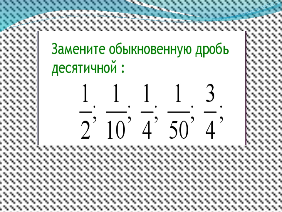 Подпиши проценты и дроби на схеме учи ру 6 класс