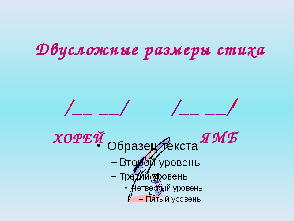 Схема размера стихотворения