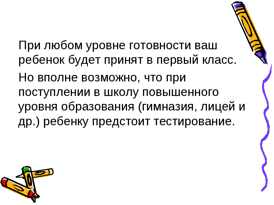 Эффективная начальная школа презентация к родительскому собранию