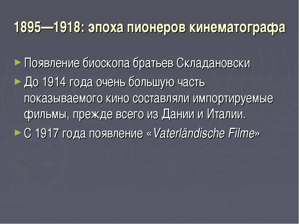 Кинематограф 20 века презентация